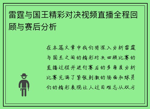 雷霆与国王精彩对决视频直播全程回顾与赛后分析